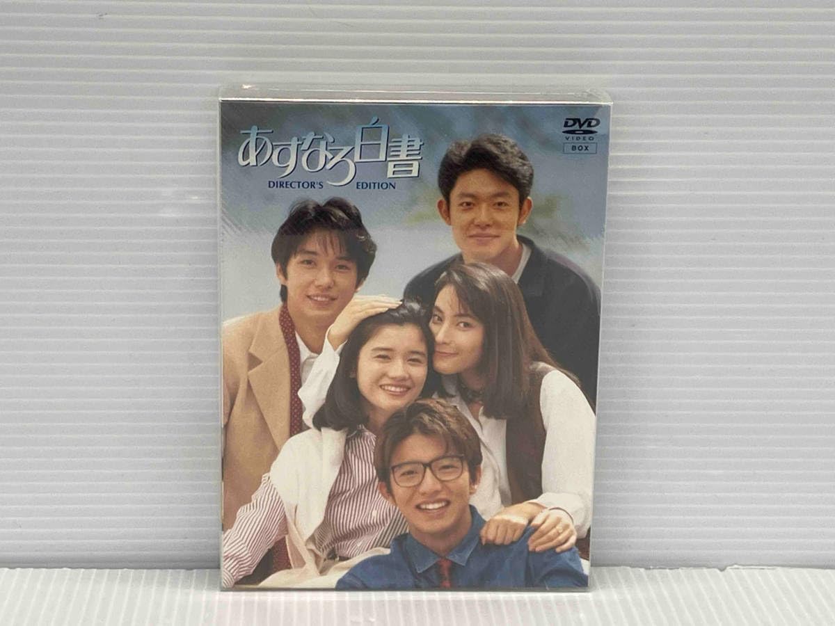 あすなろ白書 DVD- BOX〈4枚組〉新品未開封 Amazon.co.jp: DVD あすなろ白書 DVD-BOX 未開封品 4枚組 石田ひかり