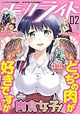 コミックライド2017年2月号(vol.08)
