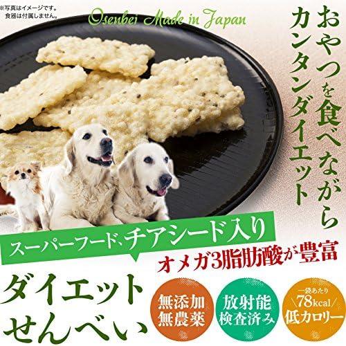 Amazon ドッグダイナー 犬用おやつ 無添加 国産 ダイエット せんべい 5袋 チアシード 入り ドッグダイナー ビスケット クッキー スナック 通販