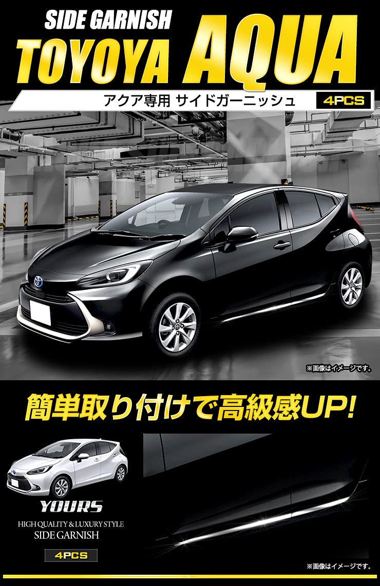 Amazon | YOURS(ユアーズ): アクア 専用 サイドガーニッシュ 4PCS