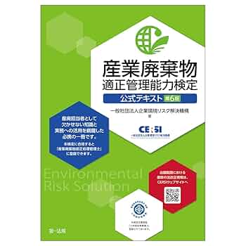全国産廃処分業　企業名鑑　2015 全国産廃処分業中間処理・最終処分企業名覧 2015 日報