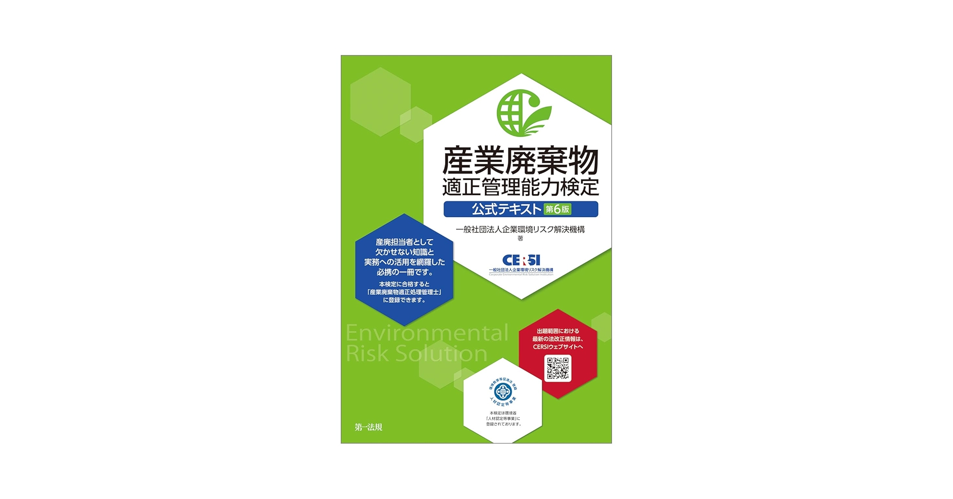 全国産廃処分業　企業名鑑　2015 全国産廃処分業 企業名鑑 2015