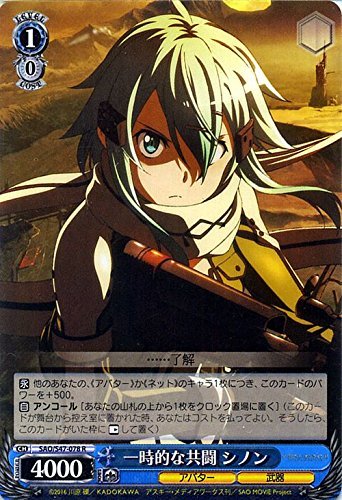 Amazon.co.jp: ヴァイスシュヴァルツ 一時的な共闘 シノン レア SAO