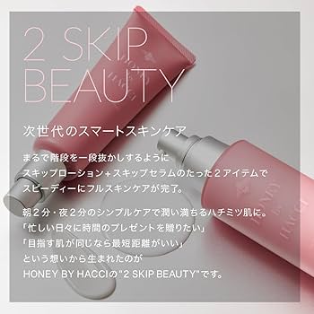 新品 hacci ハッチ　スキップローション＆スキップセラム セット スキップシリーズセット｜HACCI公式オンラインストア