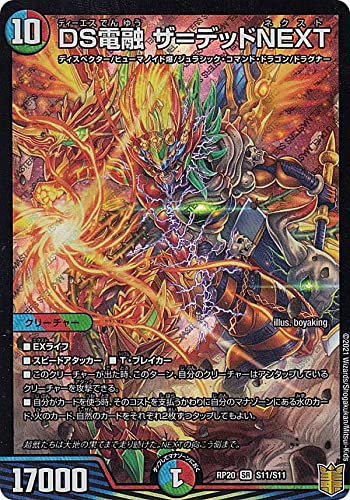 Amazon.co.jp: デュエルマスターズ DMRP20 S11/S11 DS電融 ザ