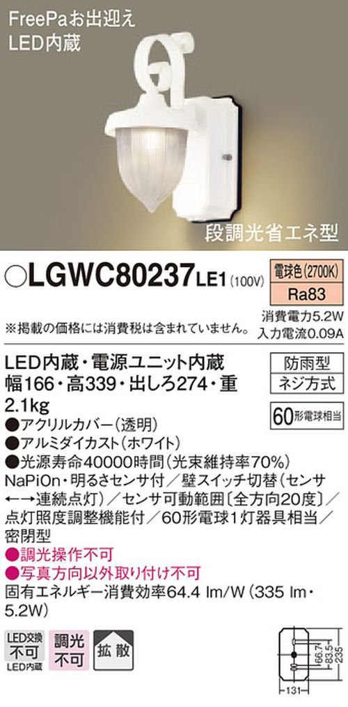 Amazon | パナソニック(Panasonic) 【工事必要】 LEDポーチライト