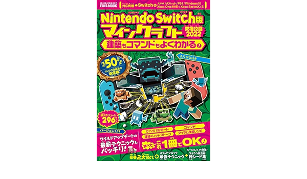 Nintendo Swich版 マインクラフト究極攻略22建築もコマンドもよくわかる 英和ムック 本 通販 Amazon Nintendo Swich版 マインクラフト究極攻略22建築もコマンドもよくわかる 英和ムック 本 通販 Amazon