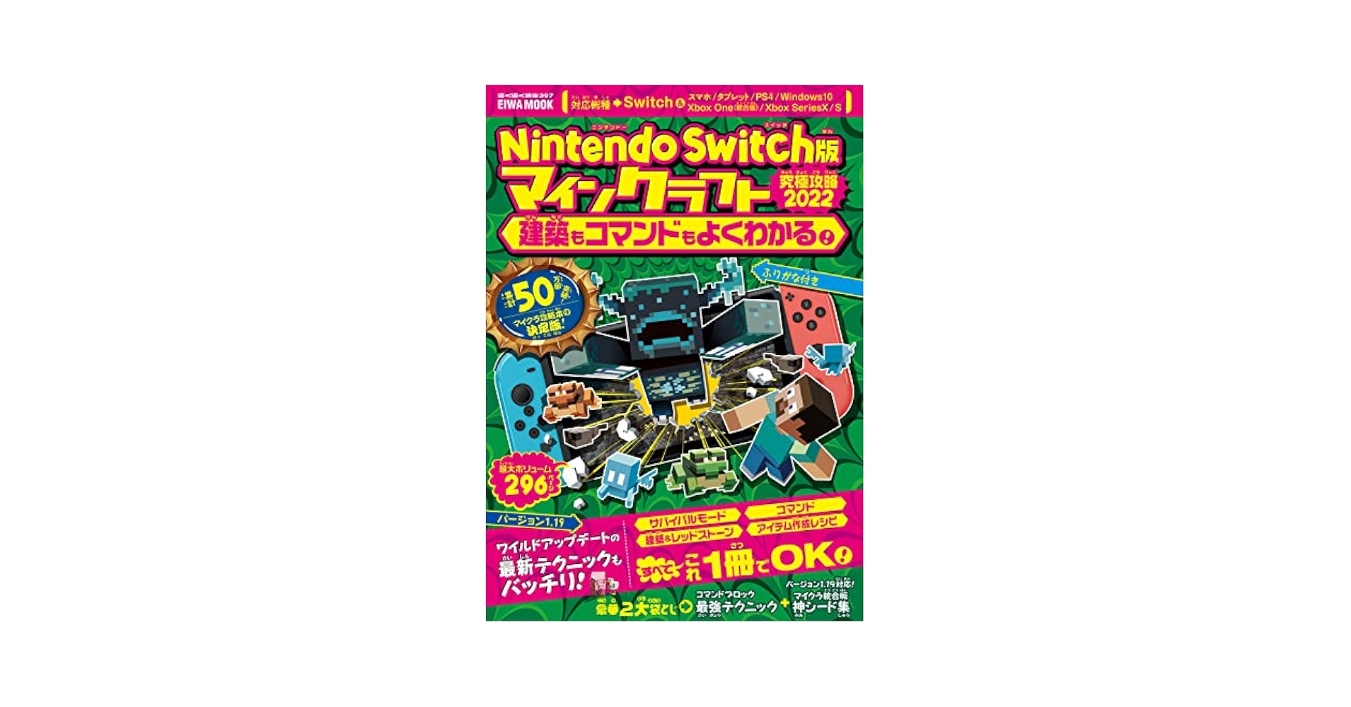 greensMinecraft Nintendo Switch　攻略本 Nintendo Swich版 マインクラフト究極攻略2022建築もコマンドも