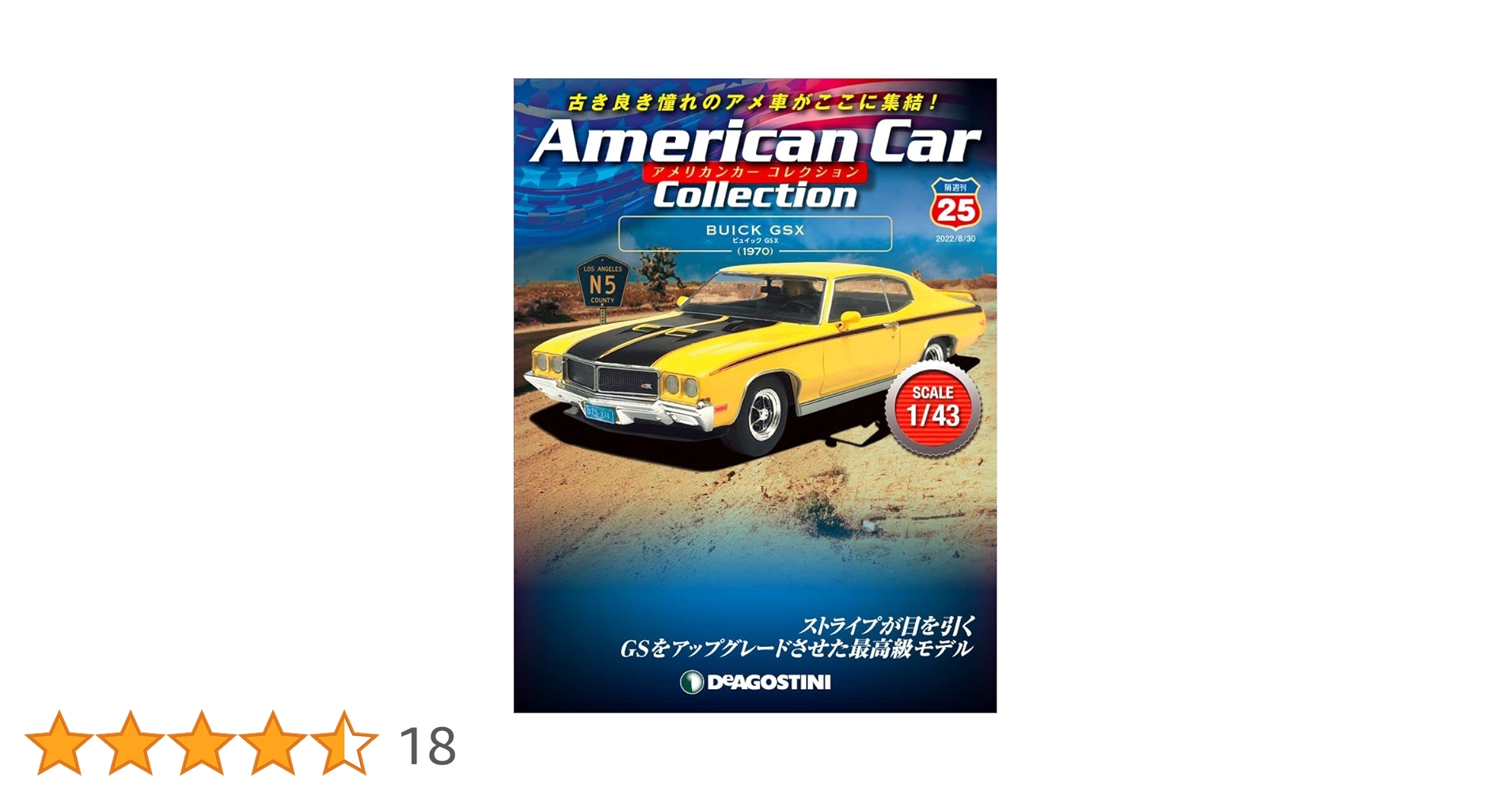 Amazon.co.jp: アメリカンカー コレクション 25号 (ビュイック