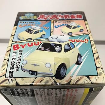 Amazon.co.jp: ルパン三世 フィアット 走って逃げる 貯金箱 黄色