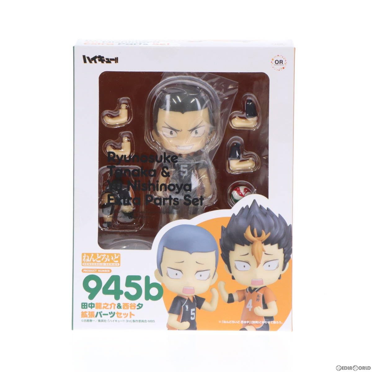 Amazon | [FIG]ねんどろいど 945b 田中龍之介&西谷夕拡張パーツセット 