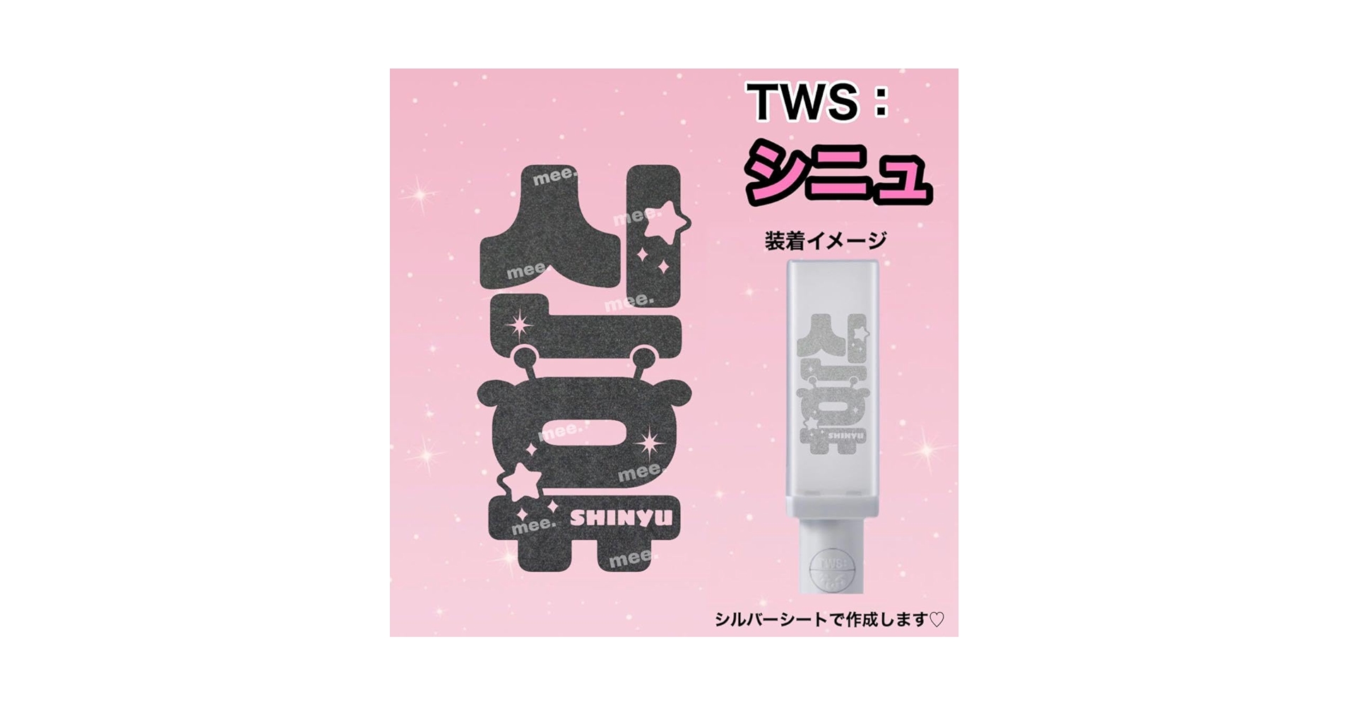 TWS ペンライトステッカー　ドフン　♡×トゥニャンイ　反射 TWS ペンライトステッカー ドフン ♡×トゥニャンイ 反射 - メルカリ