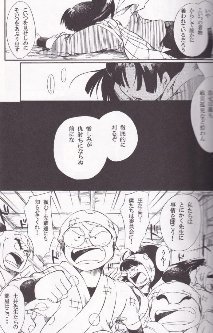 忍たま■160p長編■永遠に続くもの・始/きり丸・土井■M&amp;P/56 Yahoo!オークション - 忍たま 160p長編 永遠に続くもの・始/きり