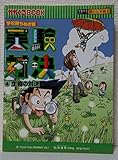 学校勝ちぬき戦　実験対決　４ (かがくるBOOK 実験対決シリーズ明日は実験王)