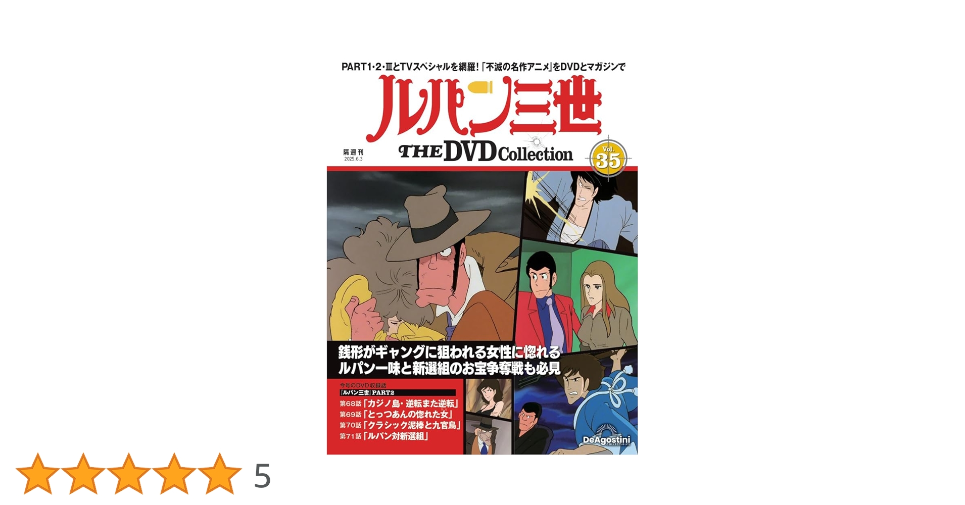 ルパン三世 THE DVDコレクション 第35号(ルパン三世 PART2 第68