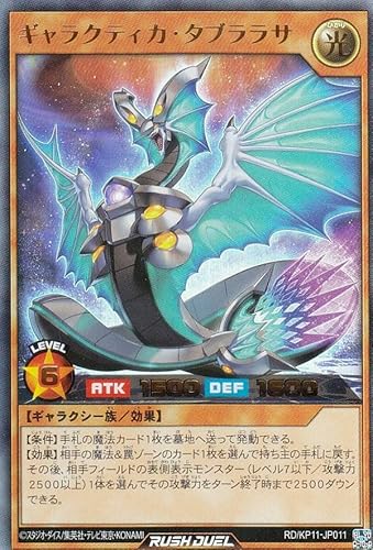 遊戯王 ラッシュデュエル RD/KP11-JP011 ギャラクティカ・タブララサ (日本語版 ウルトラレア) デッキ改造パック 旋風のフォルテシモ!!