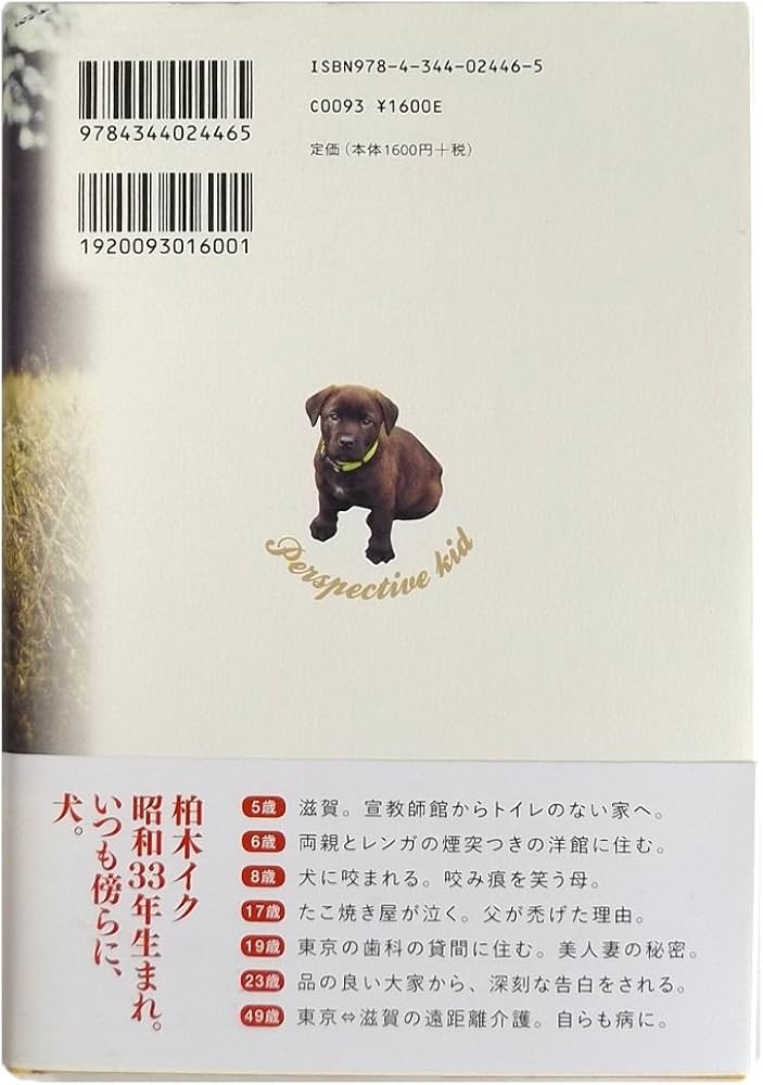 昭和の犬 | 姫野 カオルコ |本 | 通販 | Amazon
