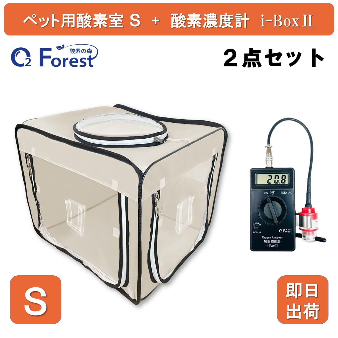 Amazon | 犬 猫 ペット用酸素 「 酸素室 S(ベージュ) + 酸素濃度計 i