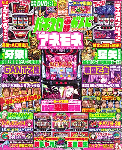 パチスロ必勝ガイドMAX 2021年 12月号