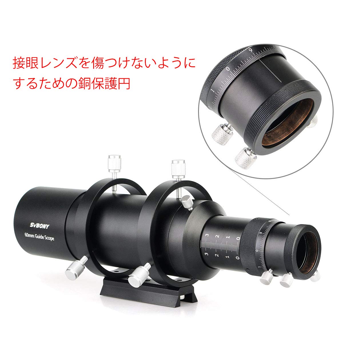 Amazon | SVBONY SV106 ガイドスコープ ダブルヘリカルフォーカサー 