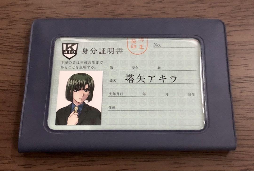 ヒカルの碁生徒手帳海王中学校塔矢アキラ当時品レア