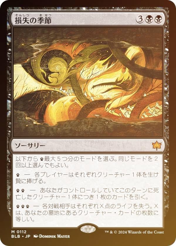 【ご確認用】ブルームバロウ プロモfoil 損失の季節 日本語 1枚　MTG Amazon.co.jp: 【FOIL】マジックザギャザリング BLB JP 0112 損失の
