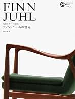 Amazon.co.jp: フィン・ユールの世界―北欧デザインの巨匠 (コロナ