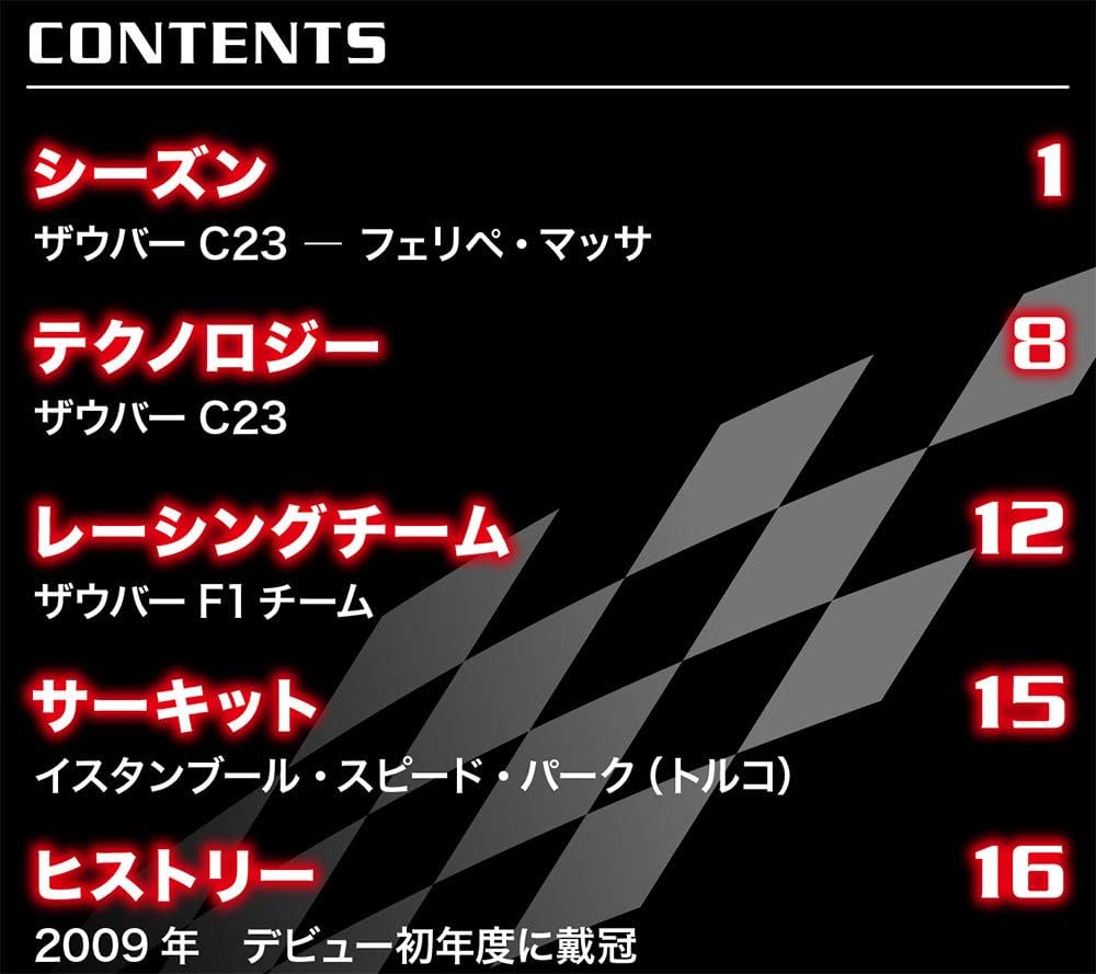Amazon.co.jp: F1マシンコレクション 60号 (ザウバーC23