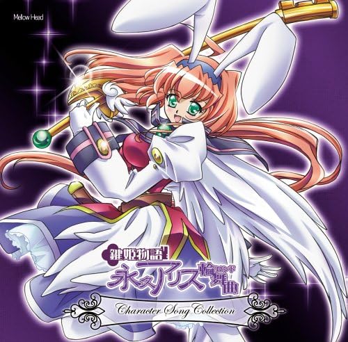 Amazon Tvアニメ 鍵姫物語 永久アリス輪舞曲 キャラクターソング集 Tvサントラ 河原木志穂 浅野真澄 かないみか 金田朋子 有栖川ありす 清水愛 桐原きらは 狩野茉莉 御咲キサ 松来未祐 篝木キリカ 河原木志穂 リデル 浅野真澄 双子のアリス かないみか