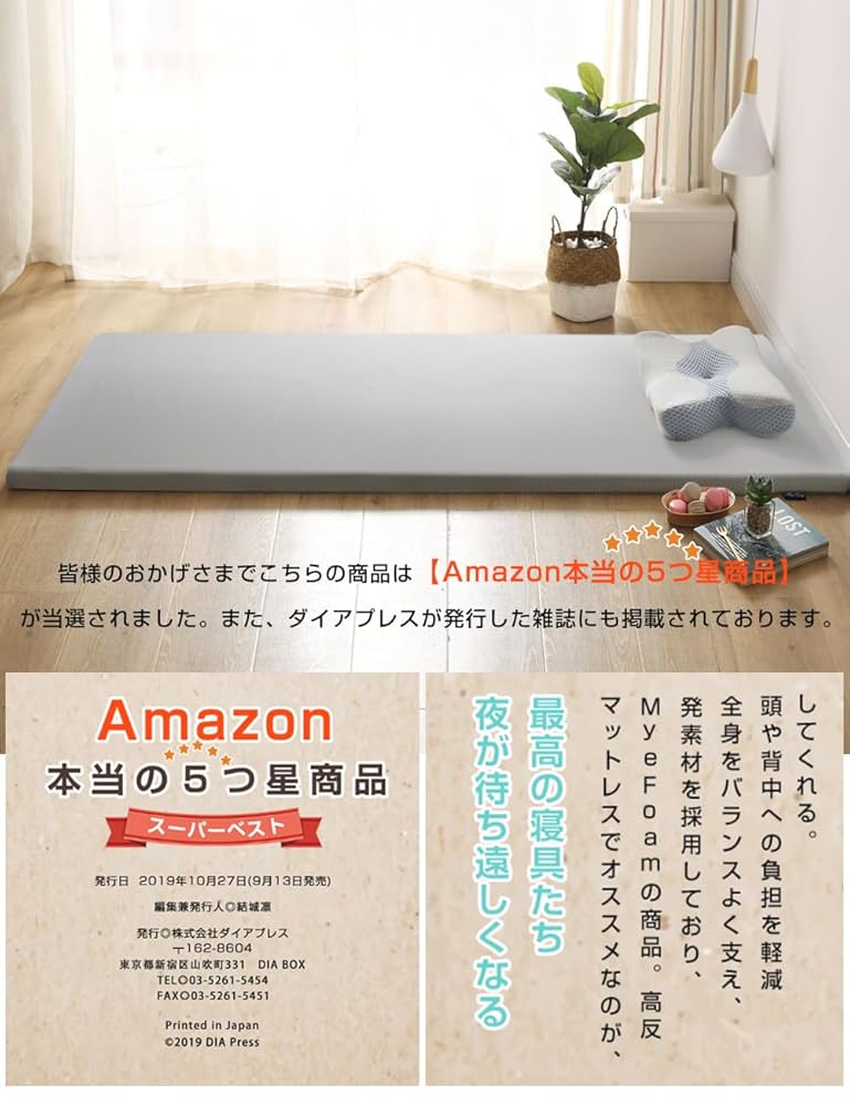 Amazon｜MyeFoam マットレス 高反発 シングル 厚さ5cm 敷布団 腰