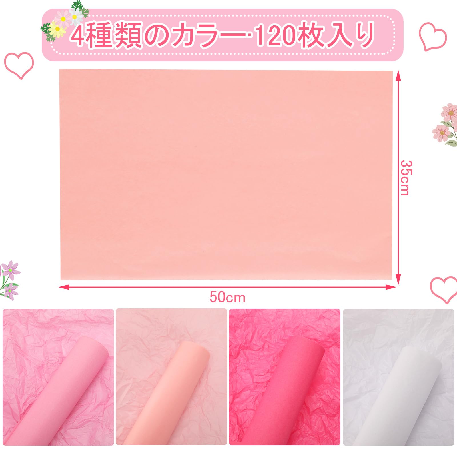 Amazon | METBOU 薄葉紙 120枚 4色セット お花紙 ピンク フラワーぺー