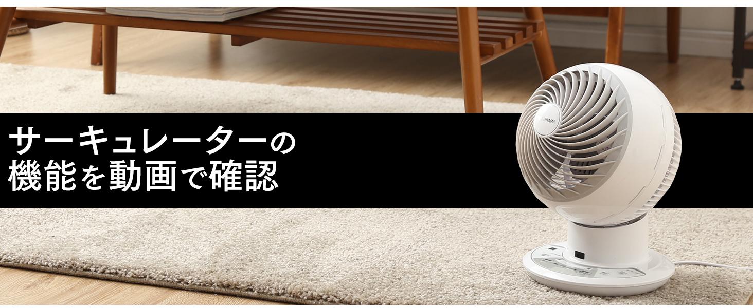 アイリスオーヤマ サーキュレーター アイ PCF-SDC15T DCモーター
