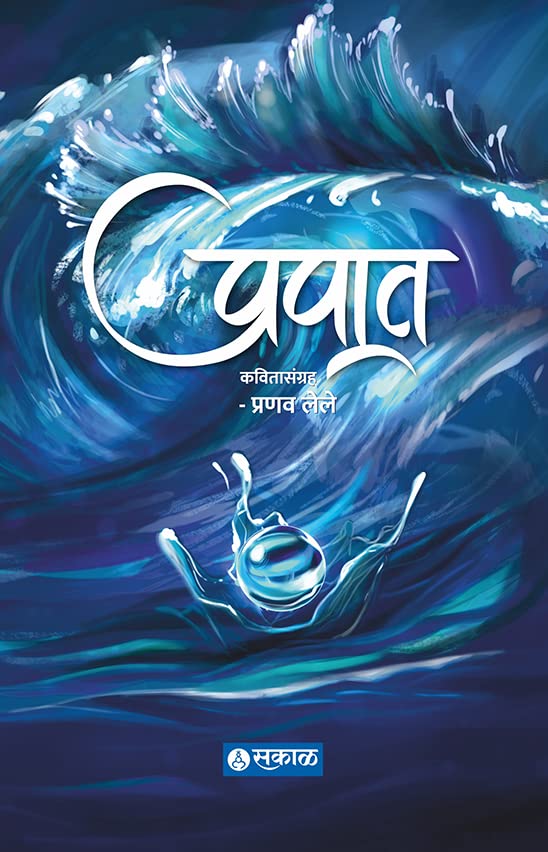 Prapat (Marathi Edition)