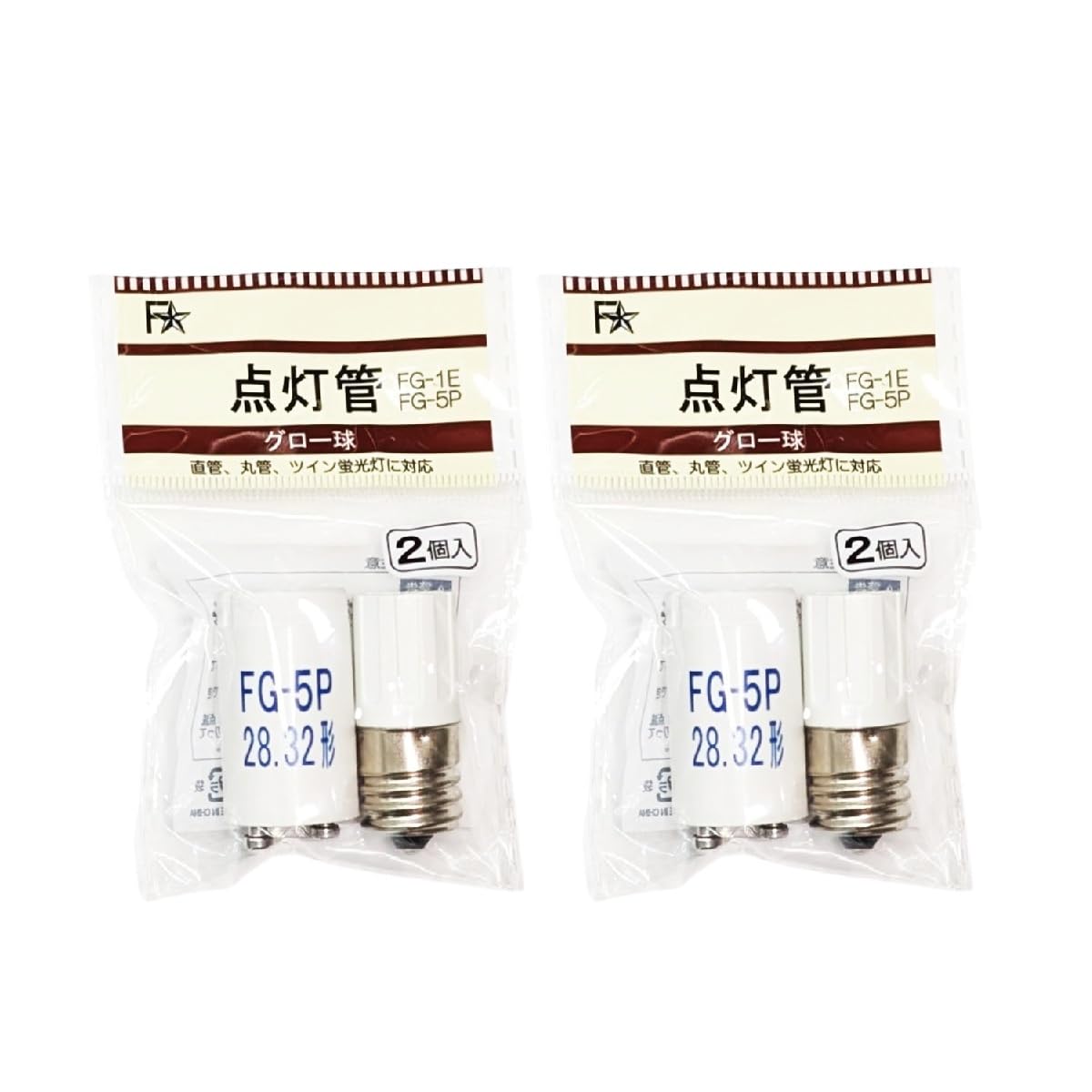 グロー球　ＦＧ－５Ｐ　２個 tf8su2k 点灯管FG-1E、FG-5P（32型）2個セット グローランプ・グロー球（グロー