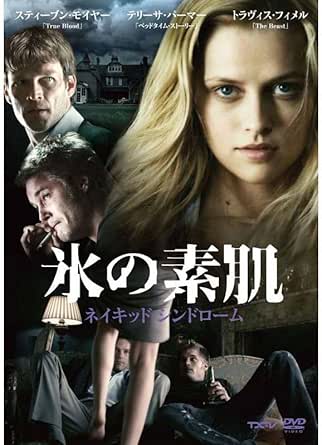 Amazon.co.jp: Ice Skin Naked Syndrome DVD : Computers
