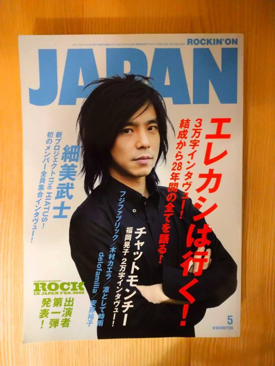 MUSICA 2008 ACIDMAN 峯田和伸 エレファントカシマシ 宮本浩次