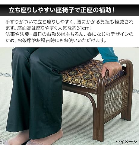 快適生活 天然「籐の御仏壇前金襴座椅子」 [3]