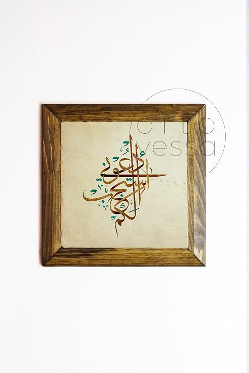 Artavessa Masif Ahşap Çerçeveli Taş Tablo Pano 26 x 26 cm - İslami Model 6, 16 x 16