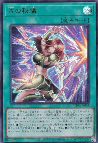 古の秘儀》解説｜ユーティリティ・セレクション収録 - 遊戯王マスターラボ