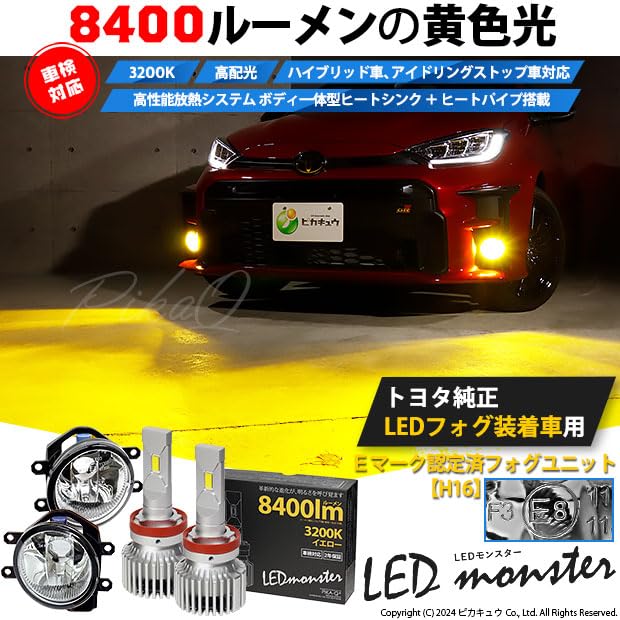 Amazon | ピカキュウ トヨタ純正LEDフォグランプ装着車対応 E