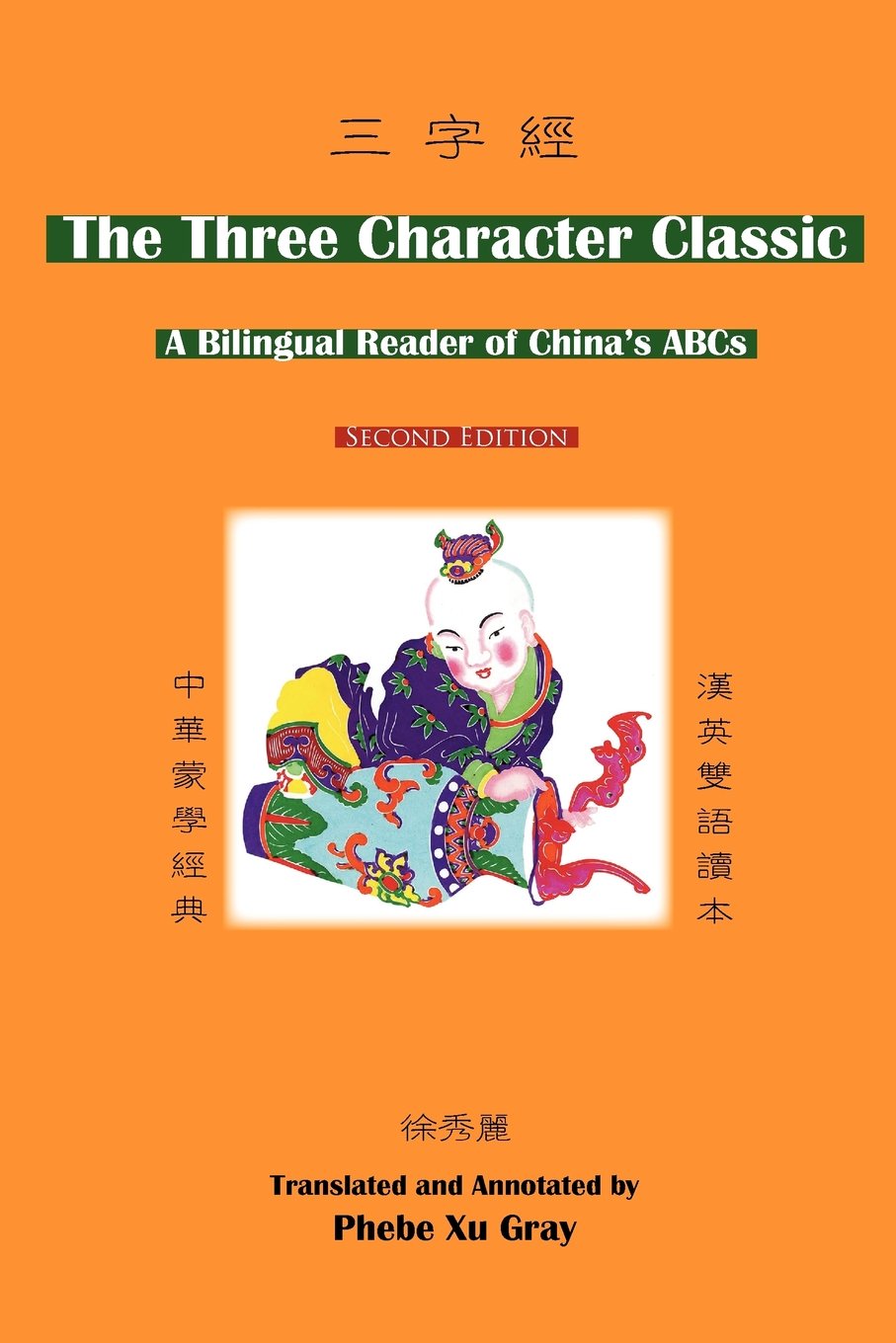 The Three Character Classic: (2nd Edition) a Bilingual Reader of China's ABCs (English and Chinese Edition)