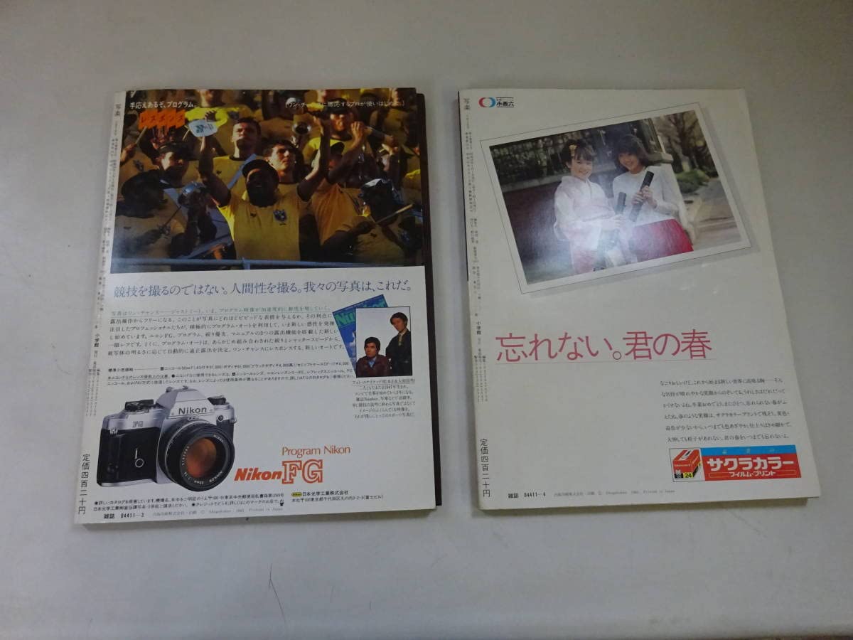 Amazon.co.jp: P1Cω 写楽 1983年 3月号4月号 まとめて2冊セット