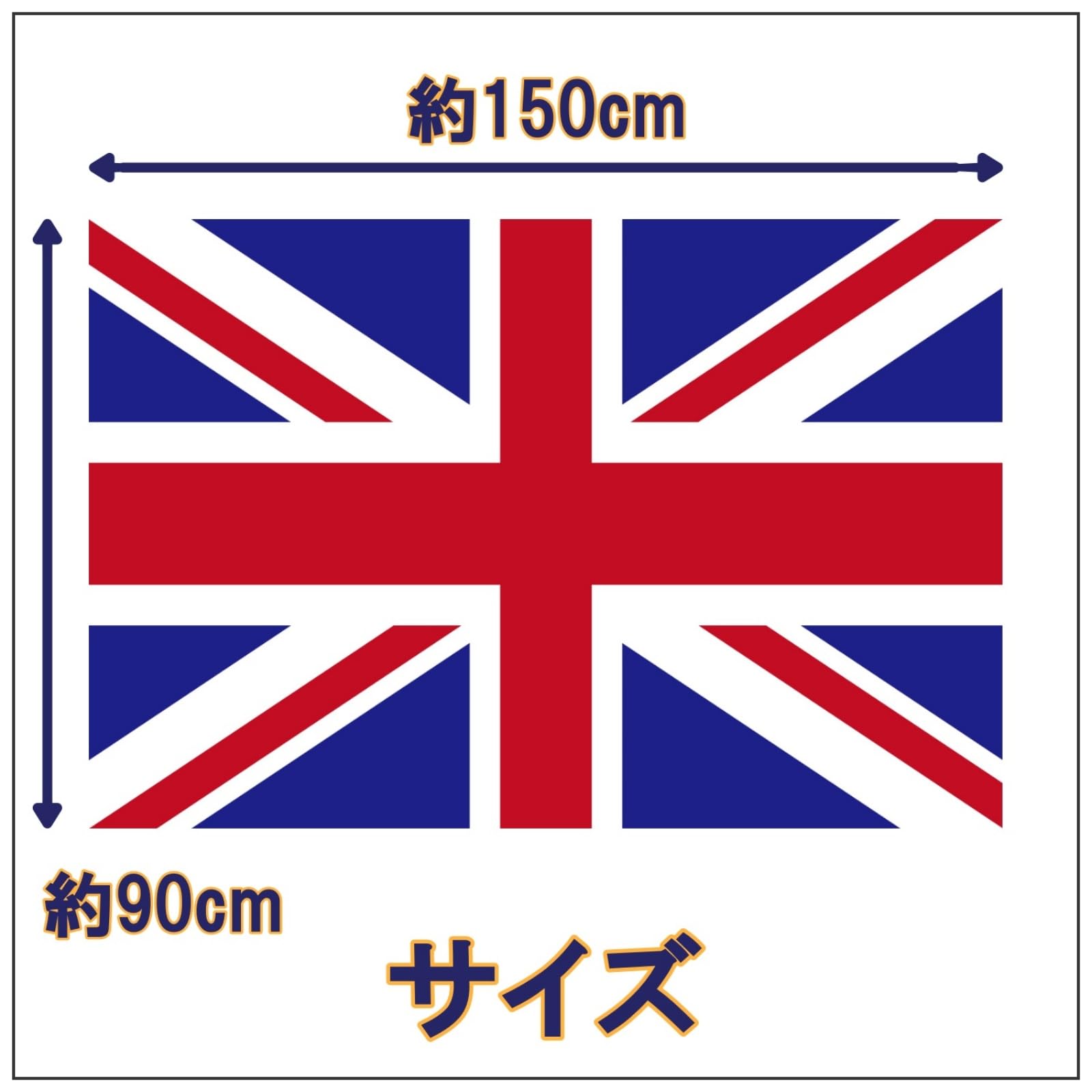 Amazon.co.jp: (APOSITV)国旗 イギリス 特大 大きい 大判 旗 150 Amazon.co.jp: (APOSITV)国旗 イギリス 特大 大きい 大判 旗 150