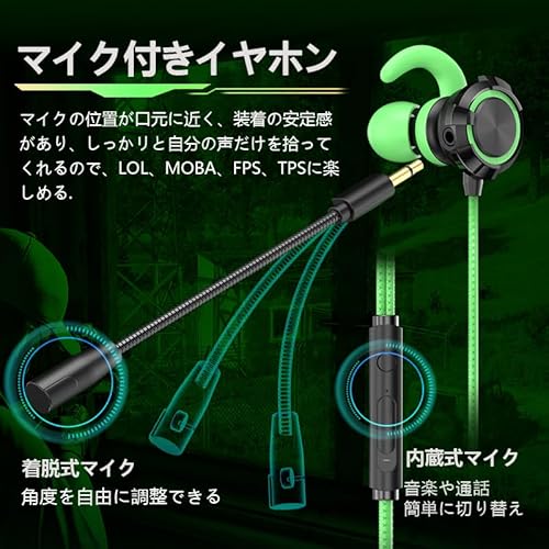 [日本国内販売限定 2025年NEWモデル] ゲーミングイヤホン マイク付き Switch ps4 ps5 対応 3.5mm ジャック ゲーミングヘッドセット ゲームイヤホン pcパソコン イヤホンマイク 有線 カナル型 ボイスチャット ヘッドセット 子供 PS4 ゲームイヤホン マイク テレワークスイッチ Skype Zoom会議 ゲーム スマホ 【緑】