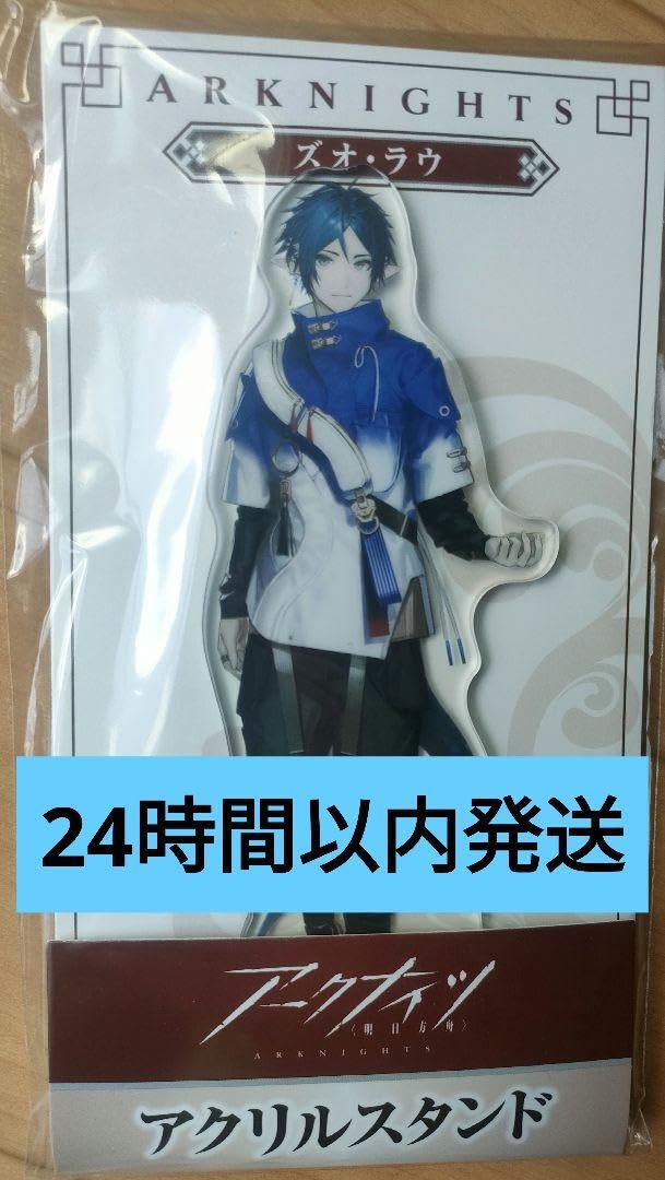 Amazon.co.jp: アークナイツ ズオラウ アクリルスタンド ローソン