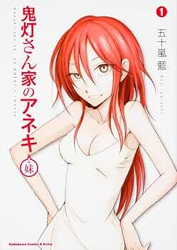 鬼灯さん家のアネキ 五十嵐 藍 直筆原稿 ヤングエース 角川 KADOKAWA 鬼灯さん家のアネキ 五十嵐 藍 直筆原稿 ヤングエース 角川 KADOKAWA