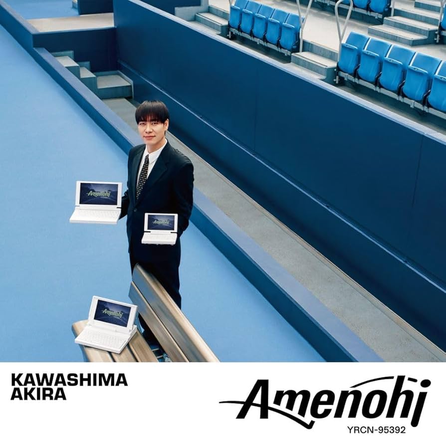 川島明 アメノヒ Amazon.co.jp: アメノヒ: ミュージック