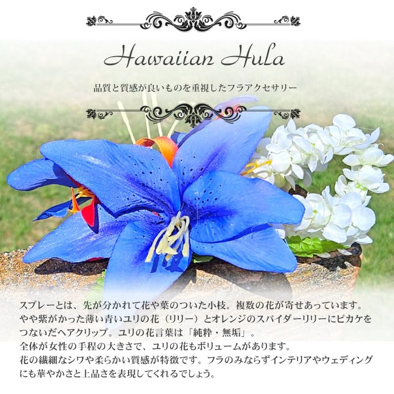 Amazon.co.jp: フラダンス ヘアクリップ スプレーリリー ユリの花