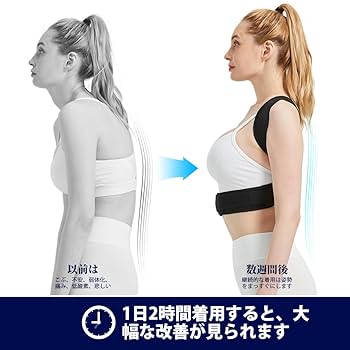 Amazon | 姿勢サポーター 猫背ベルト 姿勢 補正 背中用 肩甲骨