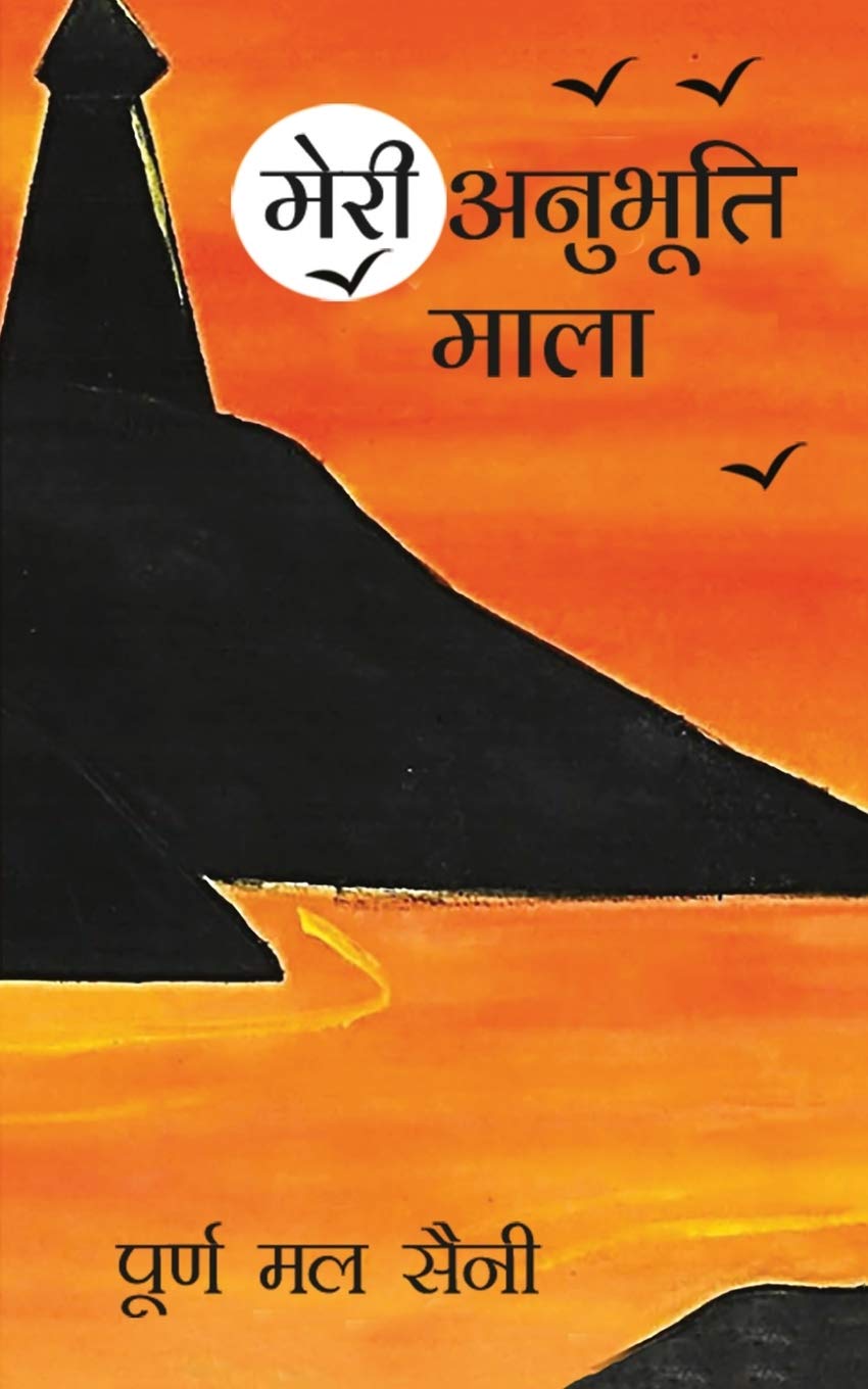 Meri Anubhuti Mala (Hindi Edition)